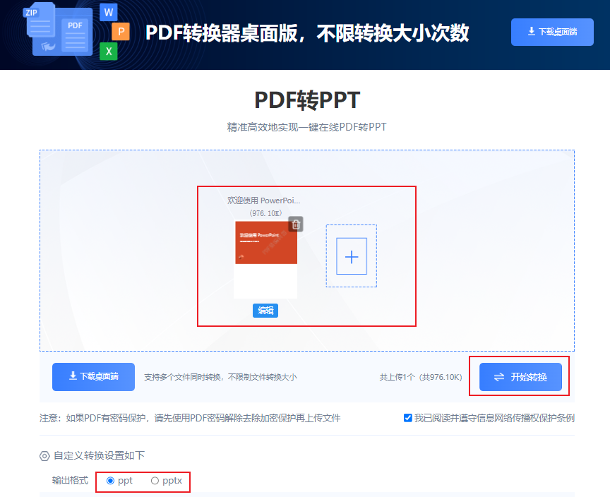 PDF猫PDF转PPT 使用教程 安卓版