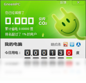 GreenPC 安卓版 下载安装教程截图