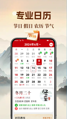 大字看黄历 安卓版 使用界面