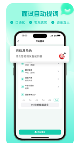 译妙蛙面试官 安卓版 使用界面截图