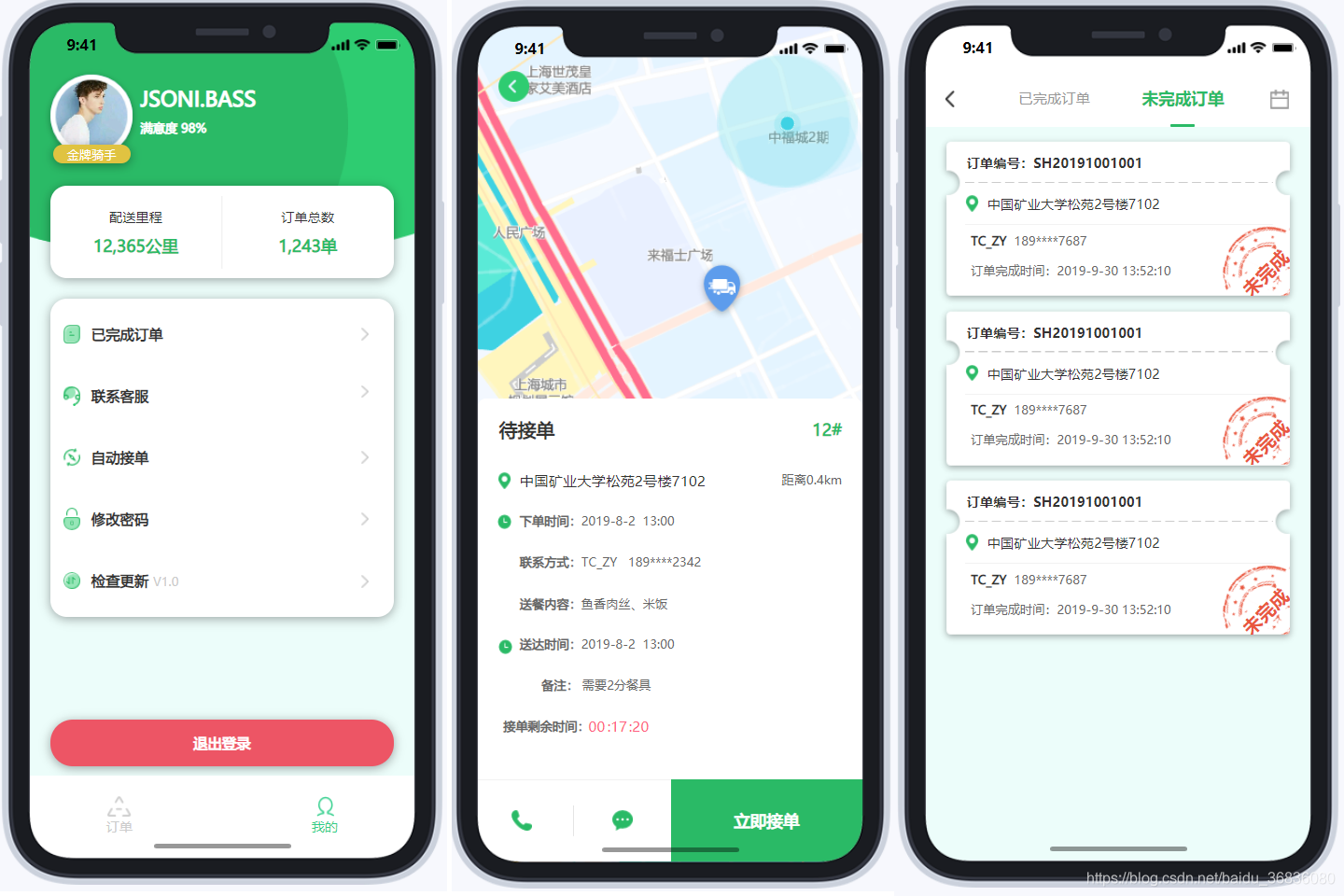 邮政同城骑手安卓版 接单界面
