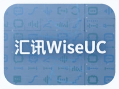 ��ѶWiseUC��ҵ��ʱͨѶƽ̨��ôѡ