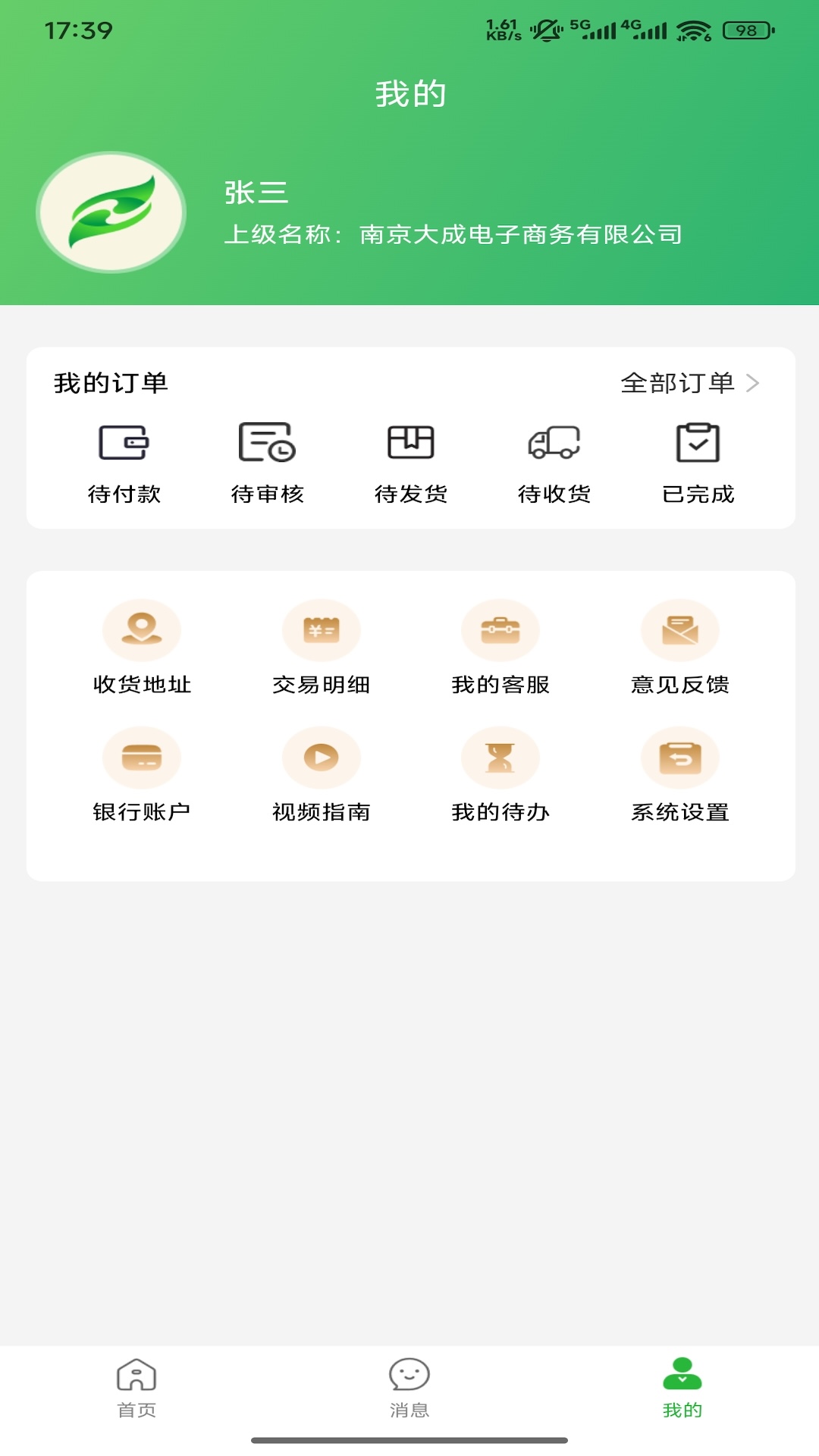 华大康成app安卓版界面截图