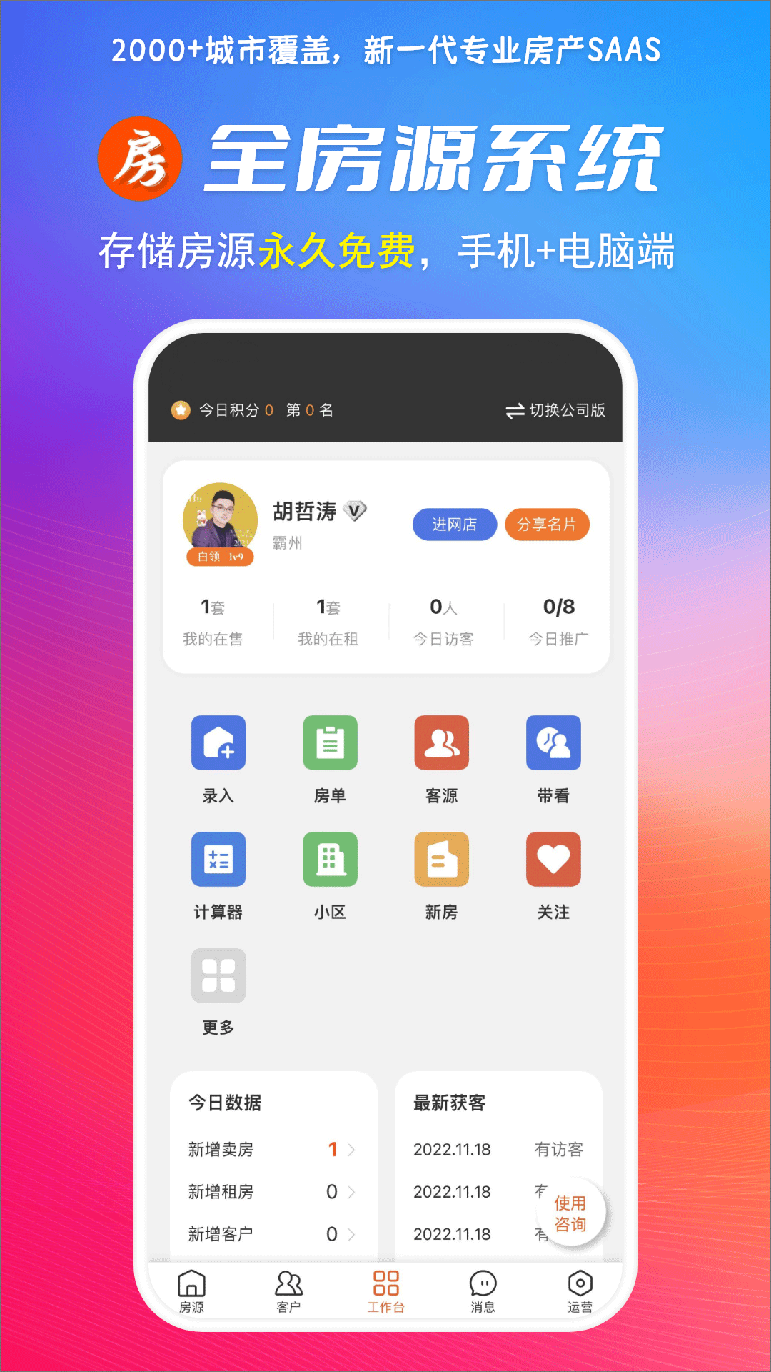 全房源系统 安卓版 操作界面 截图
