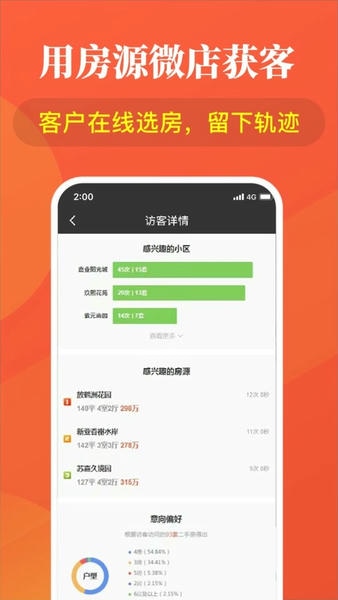 全房源系统 安卓版 功能界面 展示图