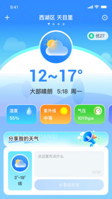 早识天气 安卓版 使用指南 界面截图