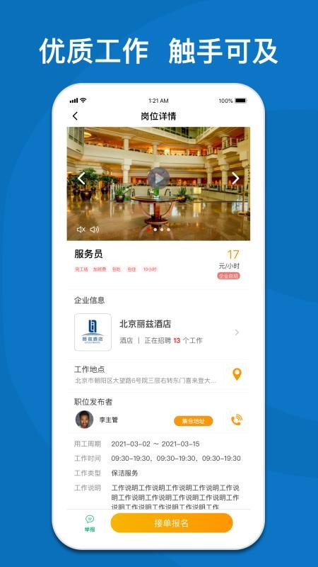 365快聘 安卓版 操作界面截图
