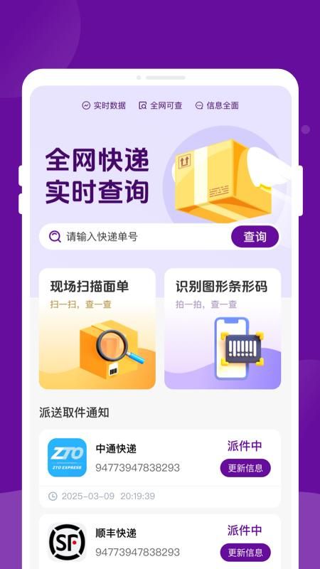 快递包裹速查 安卓版 物流查询界面 截图