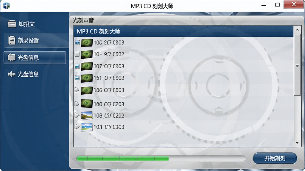 软件主界面展示,画面中央是MP3 CD 刻录大师的窗口,左侧为功能导航栏包含添加文件、刻录设置、光盘信息等选项,右侧为待刻录音频文件列表,底部显示刻录进度条和开始刻录按钮,整体采用深蓝色与银灰色搭配的简洁风格,界面干净整洁,文字清晰可辨,画质高清,无多余元素