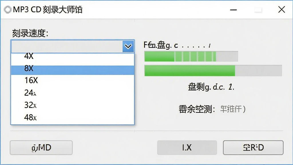 MP3 CD 刻录大师刻录设置界面截图,画面中显示刻录速度下拉菜单,选项包括4X、8X、16X、24X、32X、48X等,旁边有光盘容量检测条和剩余空间提示,界面风格清爽,按钮和文字清晰,画质干净,无杂乱元素
