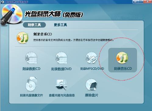 MP3 CD 刻录大师 光盘刻录 安卓版