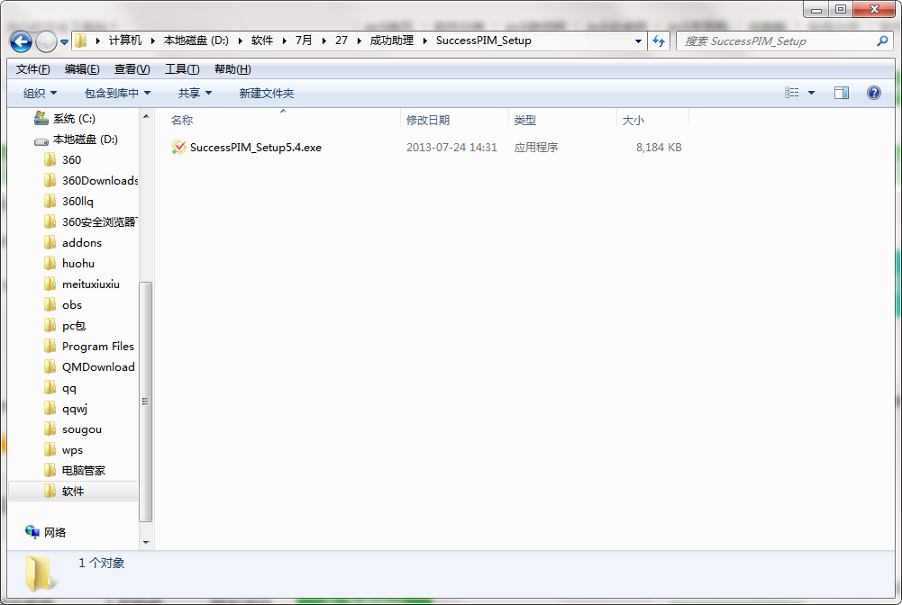 成功助理 安卓版 任务管理界面截图