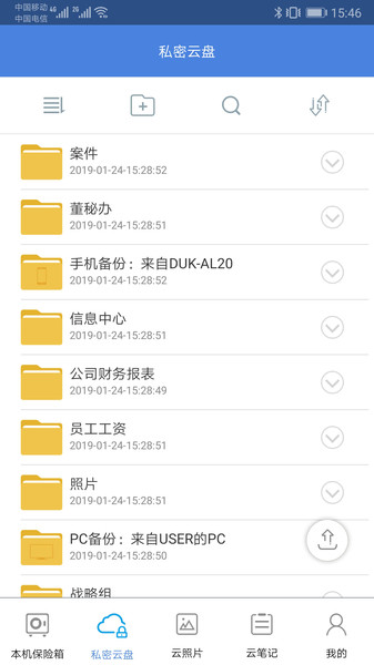 文件密码箱 安卓版 功能界面