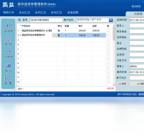 简益库存送货单管理软件 安卓版 界面截图