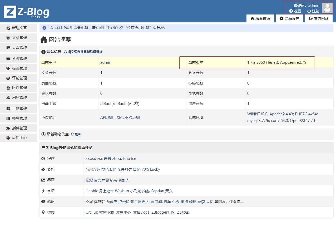 Z-Blog 后台管理界面 安卓版