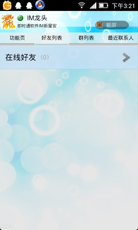 �ϰ���ʱͨѶ{package_version_name} ��ʱͨѶ����