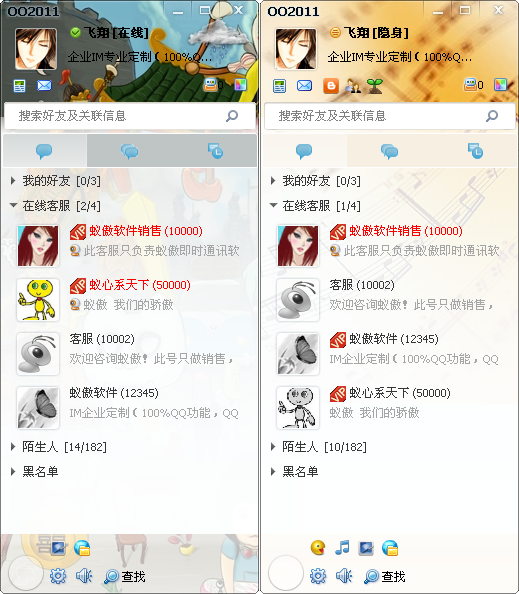 蚁傲即时通讯 安卓版 手机界面截图