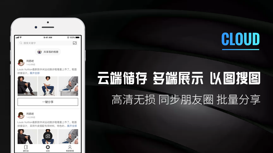 秋云相册 安卓版 使用教程图