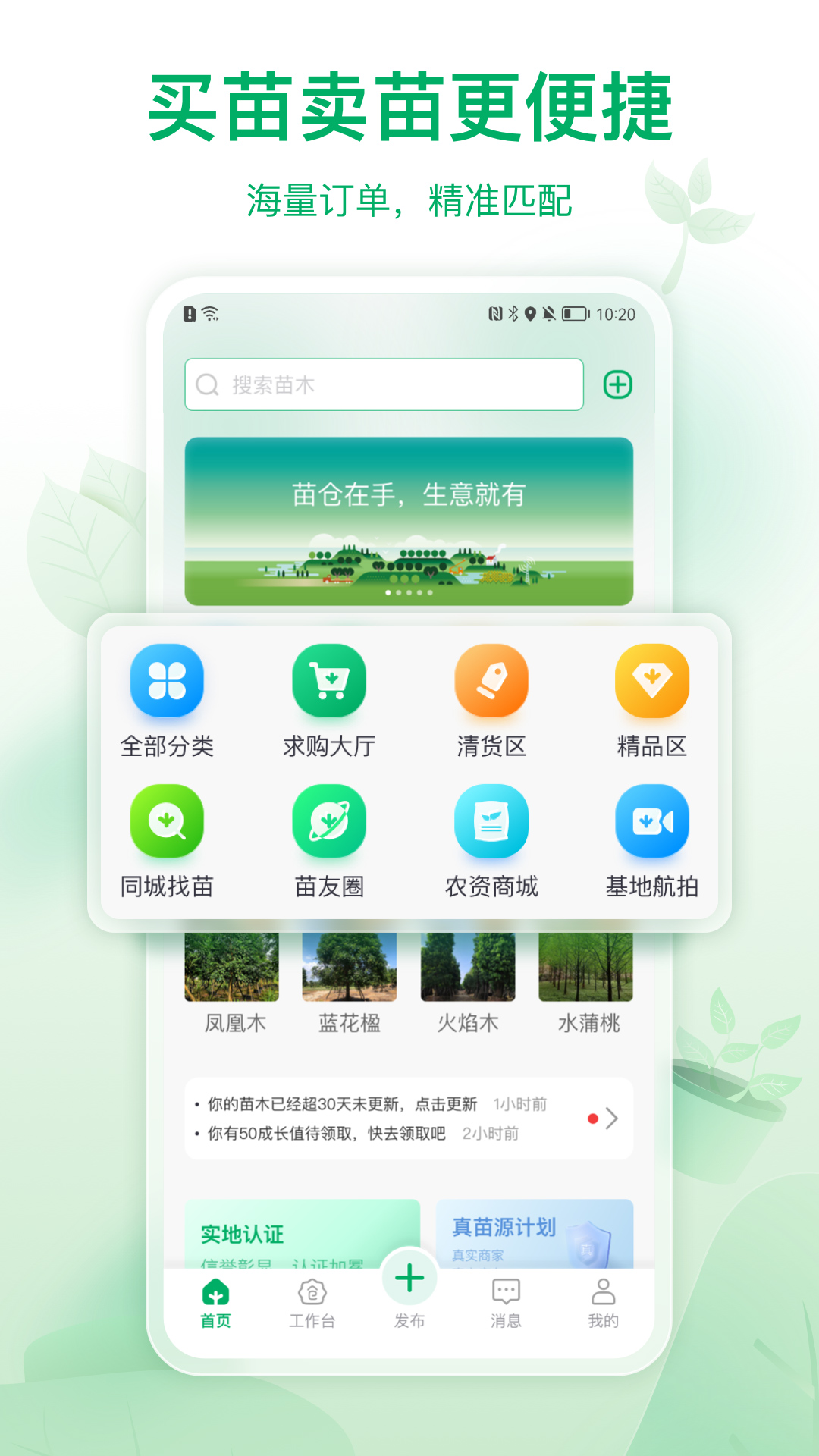 苗仓 安卓版 操作界面