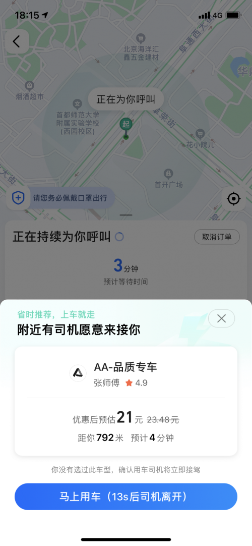 初八打车司机版奖励规则和高峰期接单配图