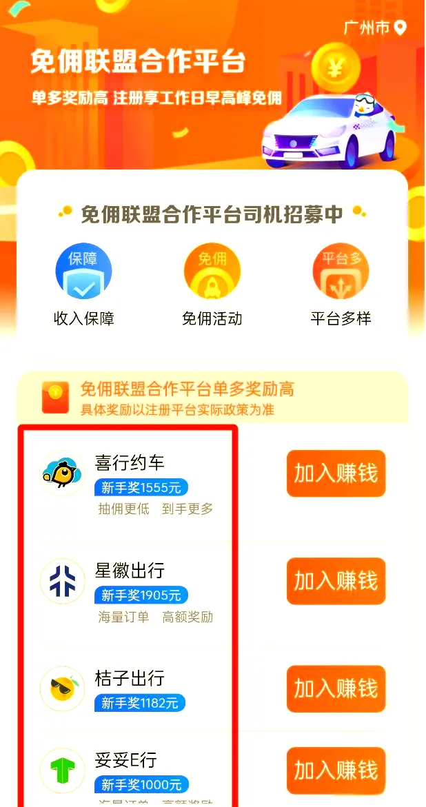 初八打车司机版新手司机常见问题配图
