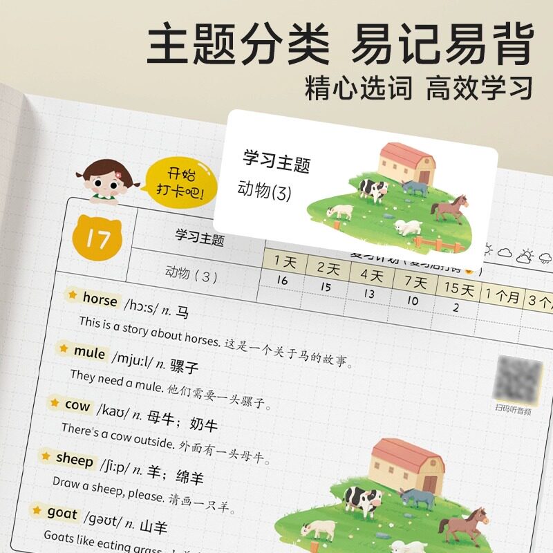 小学英语单词睡前记忆法 三天背完一单元 小学生英语听写训练