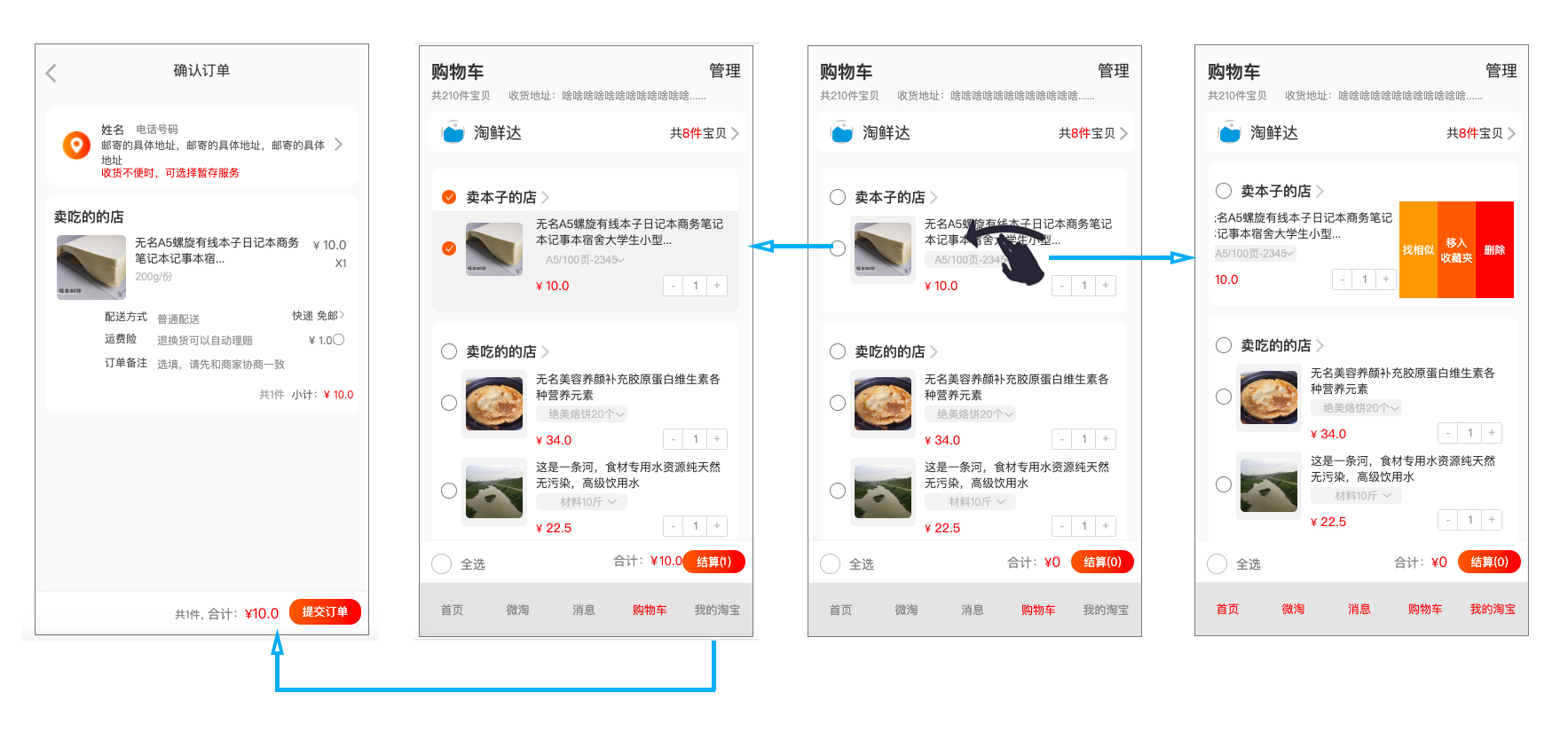 淘宝推推推 安卓版 操作界面