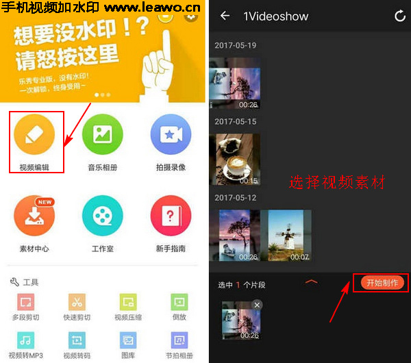 视频水印添加器 安卓版 操作界面截图