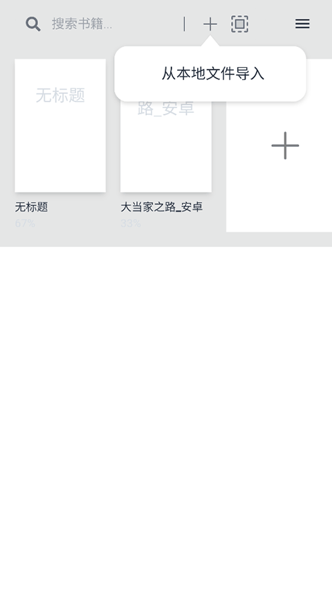 读书人阅读器 安卓版 使用教程 截图