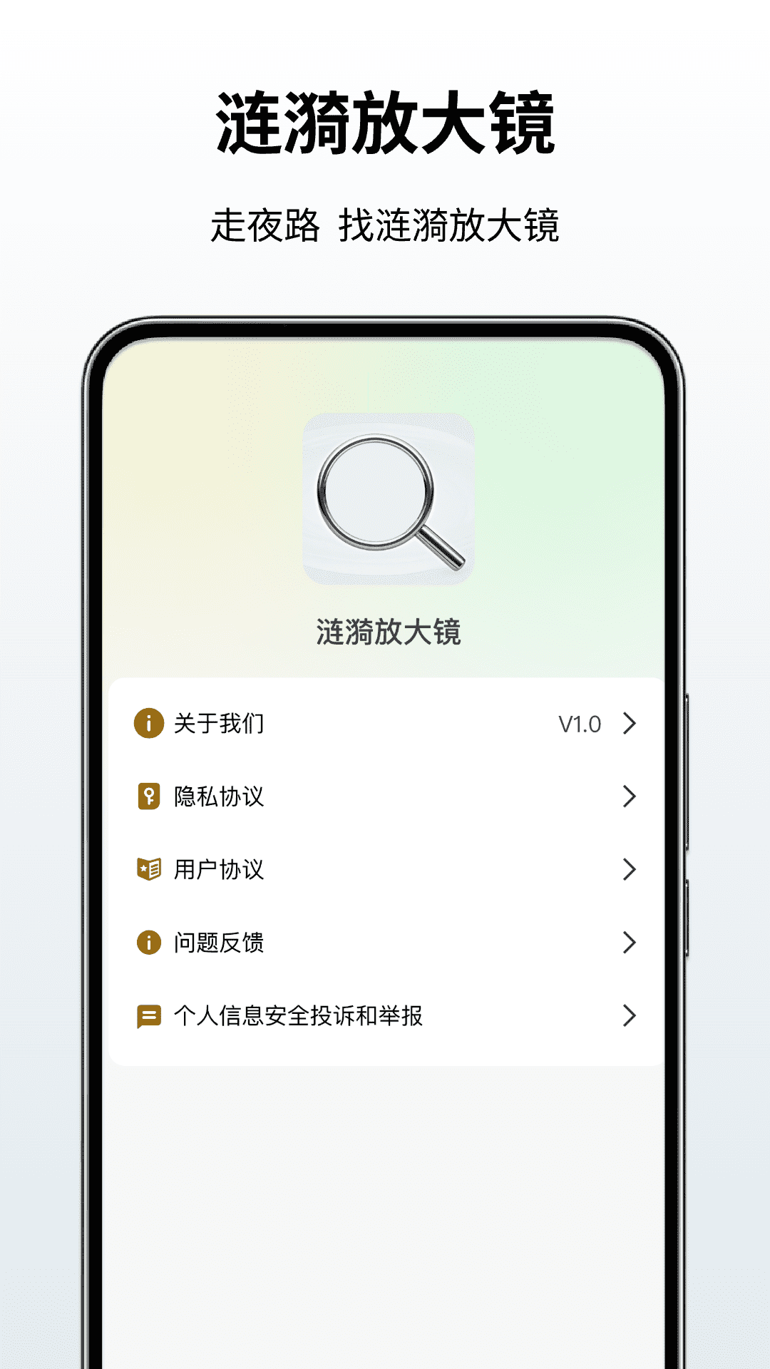 涟漪放大镜安卓版 操作界面截图