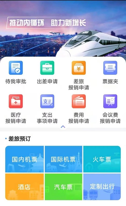 公务之家 安卓版 报销流程界面截图