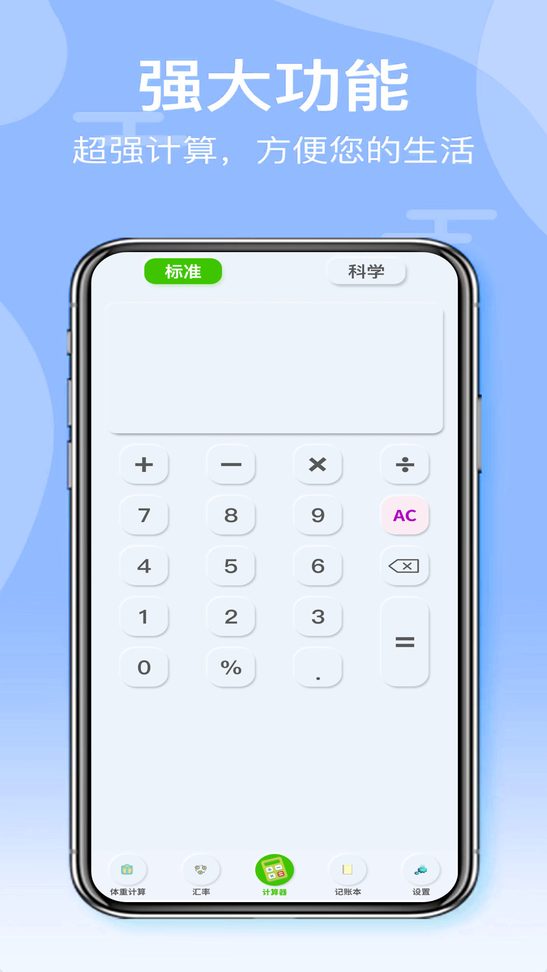 计算器免费智能 安卓版 操作界面