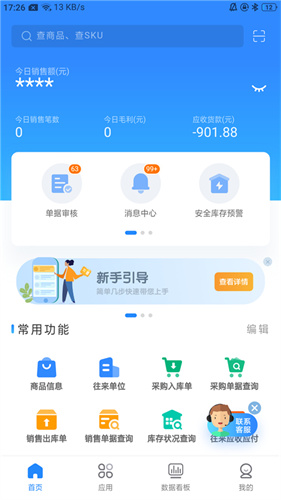 网上管家婆移动版 安卓版 功能界面截图