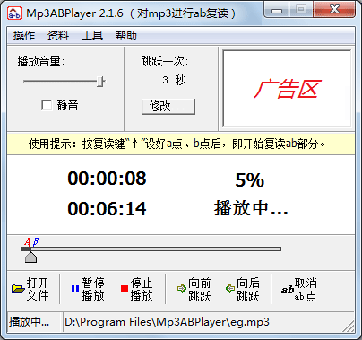 Mp3ABPlayer (ab复读软件) 安卓版 操作界面截图