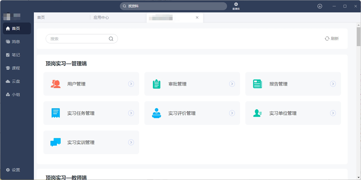 小学通智能学习平台 电脑端 使用界面 截图