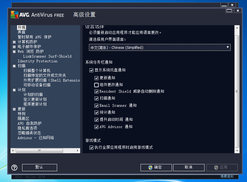 AVG杀毒软件 界面 功能 截图