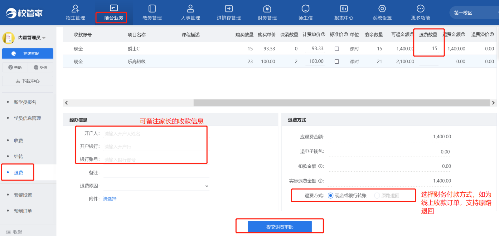 德逸教育收费标准退费流程合同细节