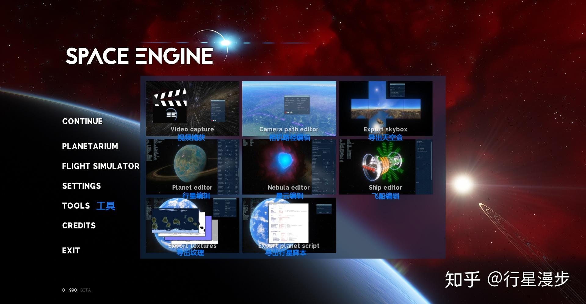 2026宇宙模拟器最新版下载安装 电脑端安装界面截图