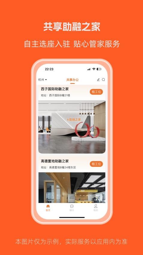 助融圈 安卓版 使用教程界面