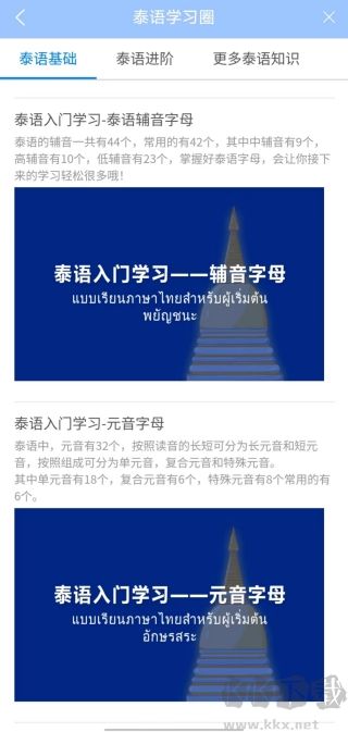 泰语翻译通 安卓版 使用教程 界面