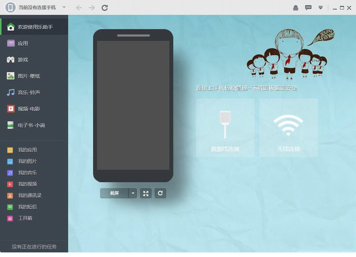 家乐小助手 安卓版 功能界面截图
