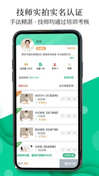 e动推拿 安卓版 操作界面