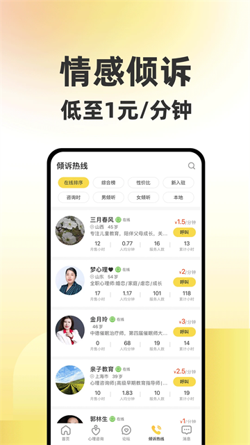给力心理 安卓版 使用界面截图