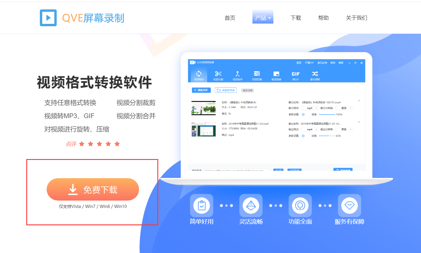 QVE视频转换器 安卓版 操作界面