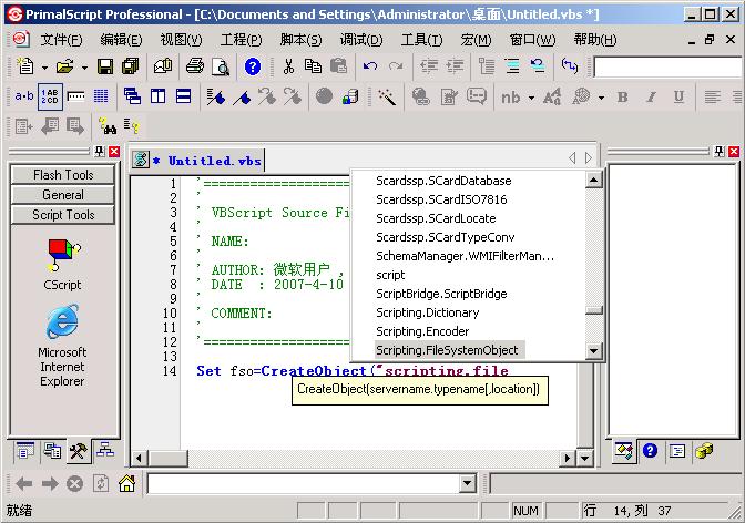 VBScript基础语法与常用对象 脚本编写快速上手