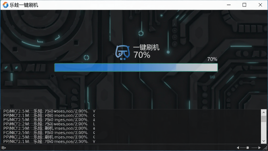 一张展示乐蛙一键刷机在电脑上运行时的操作界面截图,画面中软件正在执行刷机操作,进度条显示70%,界面下方有操作日志滚动显示,背景为深色科技风格,画质清晰,干净,无多余元素