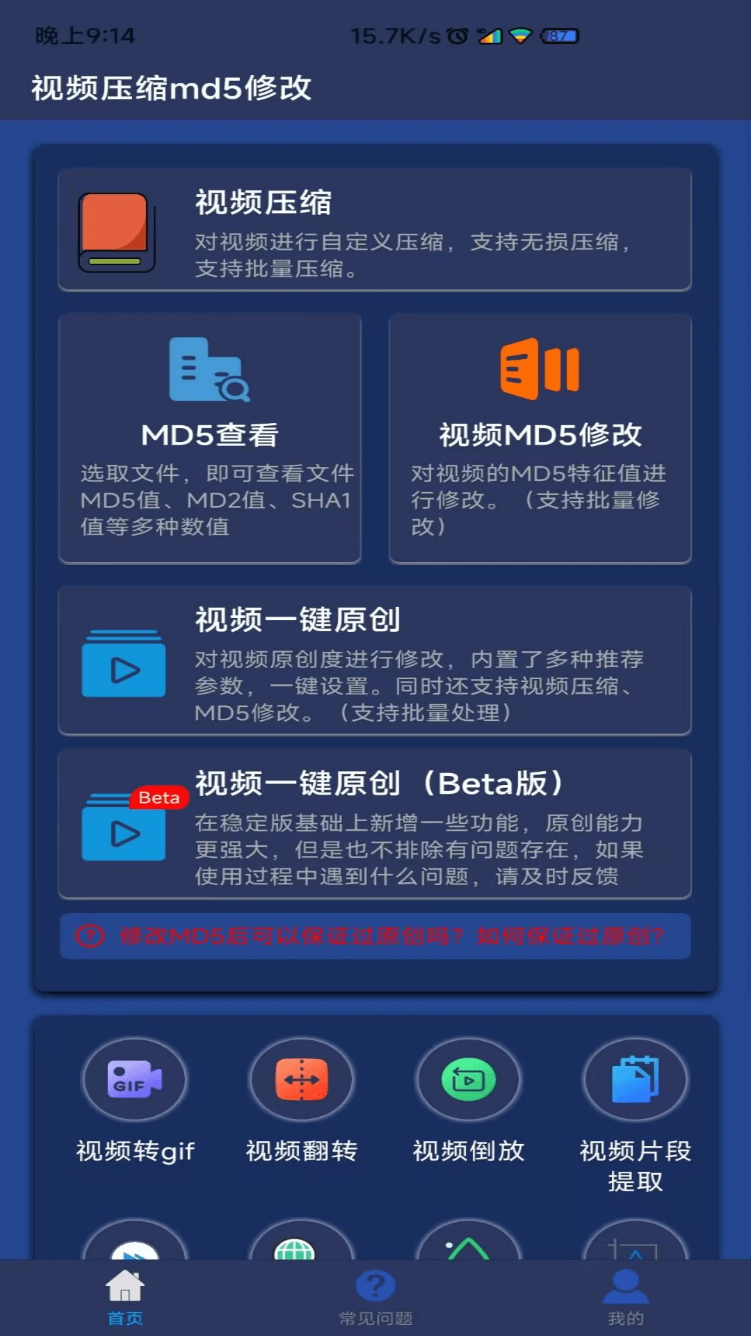 视频压缩MD5修改器安全下载及使用注意事项配图,提醒用户避坑