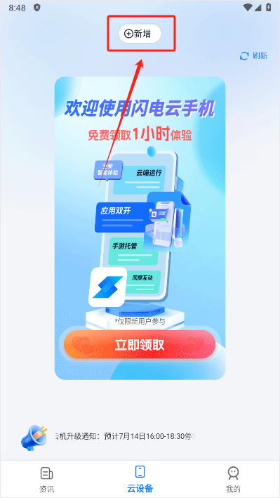 闪电云手机安卓版功能界面截图