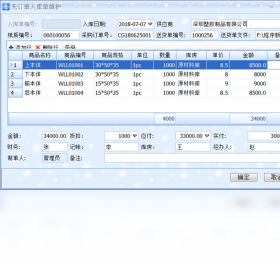 实创云仓库管理软件 安卓版 操作界面截图