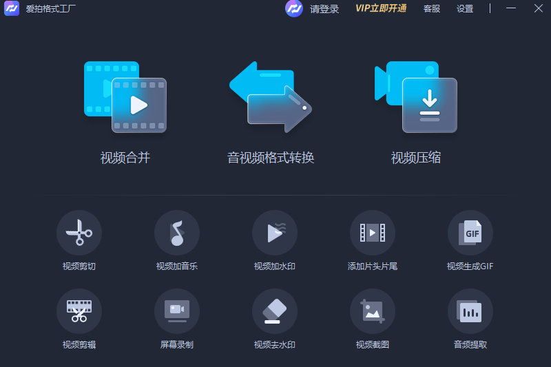 爱拍格式工厂 安卓版 视频转换界面截图